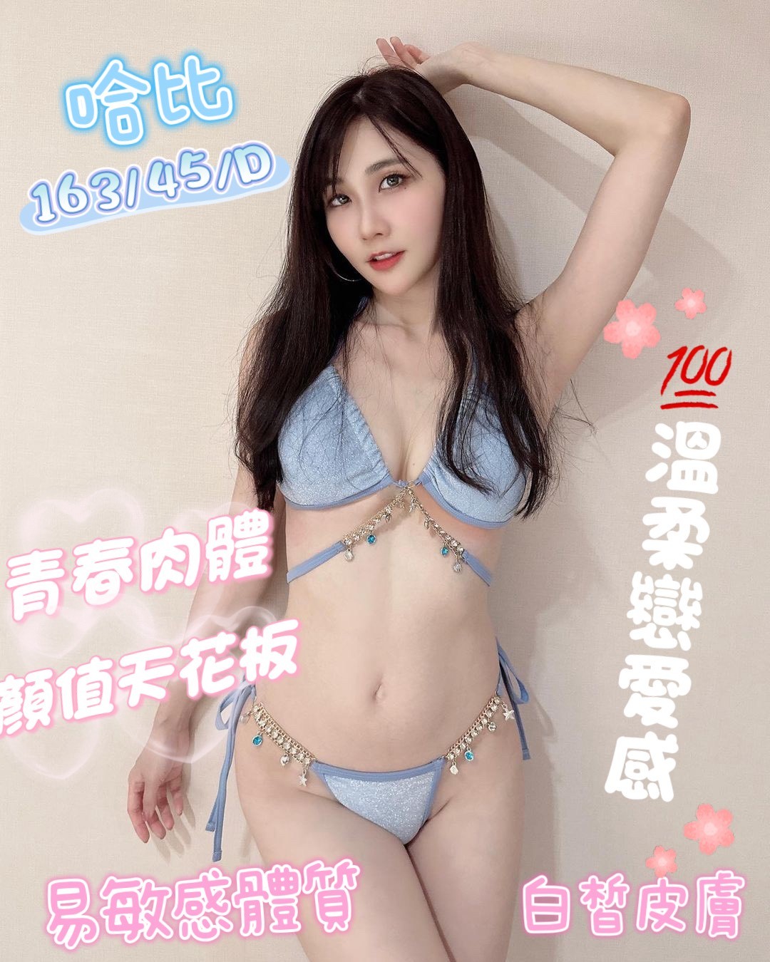 COCO外送新竹 逸涵 165/48/30/36C